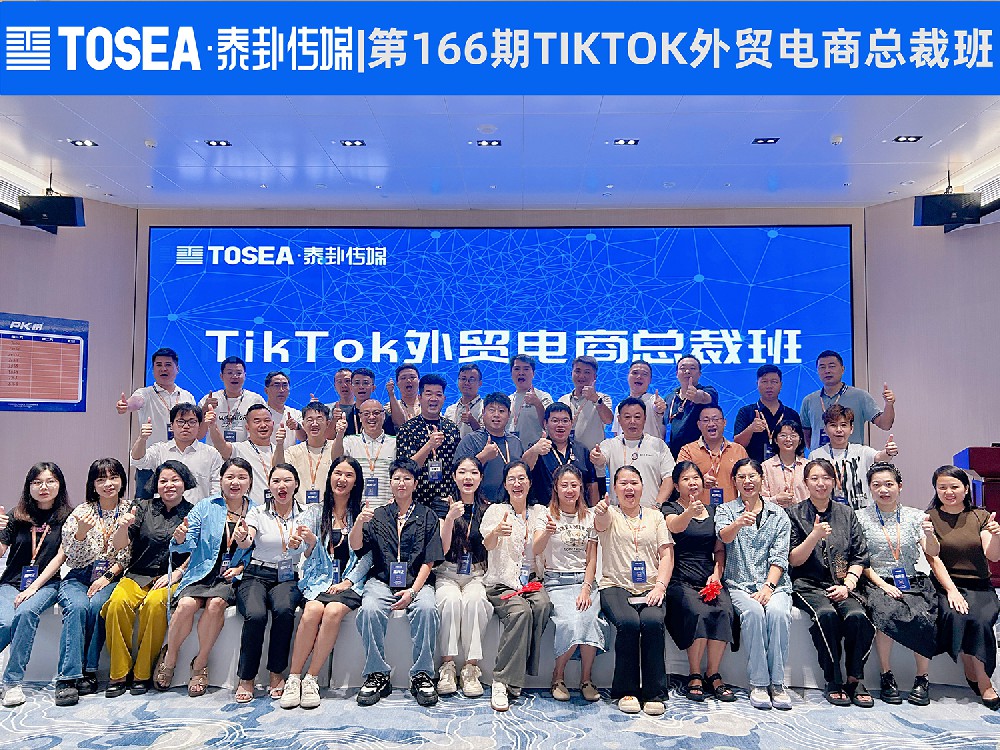 泰卦传媒166期总裁班大合照.jpg